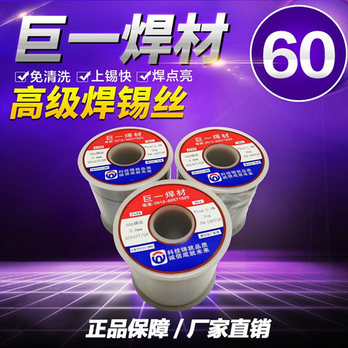 巨一焊材:打造燈泡專用錫絲,63錫絲,為客戶提供多款選擇