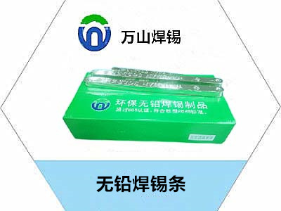 波峰焊專用焊錫條，用什么樣的錫條好用————萬山焊錫牌錫條