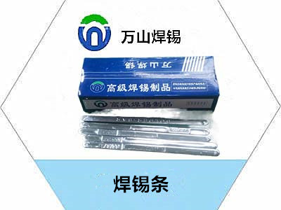 焊錫條產(chǎn)品展出的效果——萬山焊錫焊接界的明珠