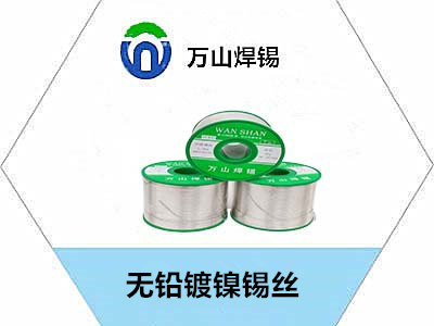 無(wú)鉛鍍鎳錫絲.jpg