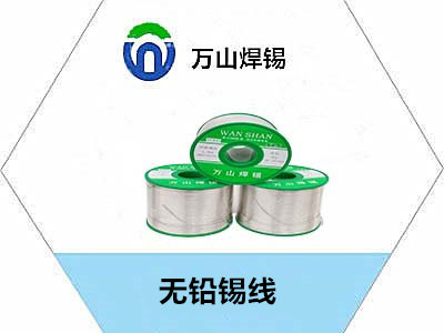 選擇萬山焊錫絲的五大理由：經濟實惠又兼具卓越焊錫優點！